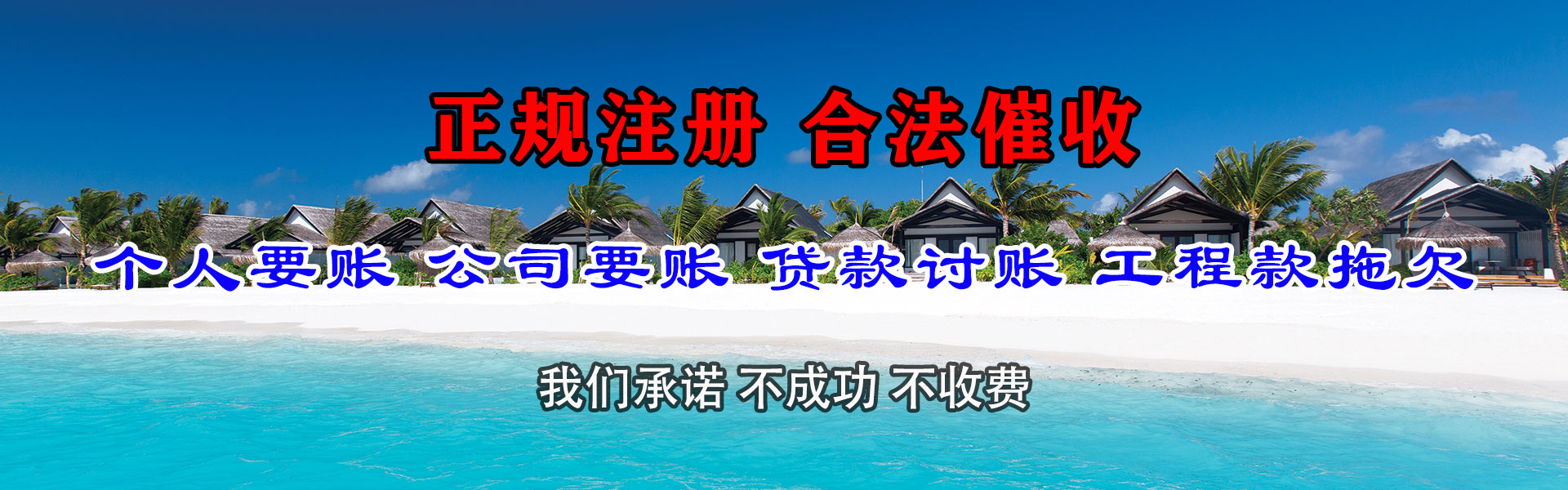 永嘉要账公司
