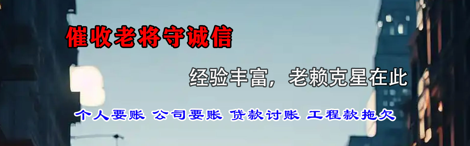 永嘉清债公司